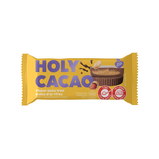 חטיף בטעם שוקולד במילוי קרם בוטנים | הולי קקאו - Holy Cacao - פריקפוא