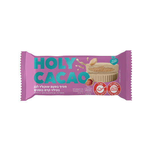 חטיף בטעם שוקולד לבן במילוי קרם בוטנים | הולי קקאו - Holy Cacao - פריקפוא