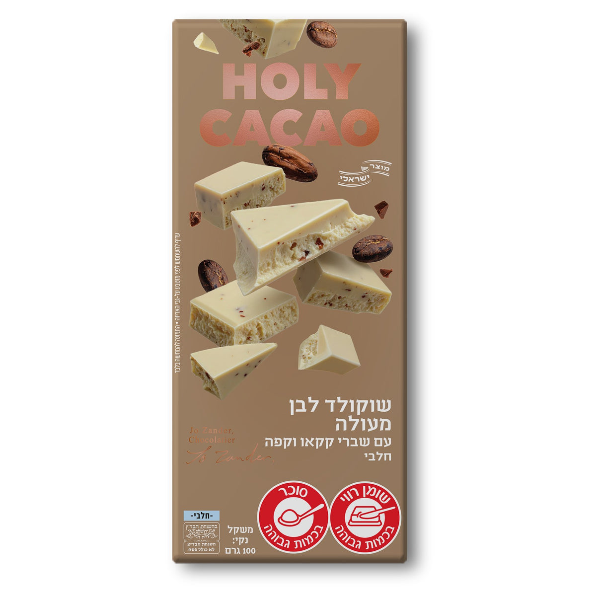 שוקולד לבן מעולה עם שברי קקאו וקפה | הולי קקאו-Holy Cacao-פריקפוא