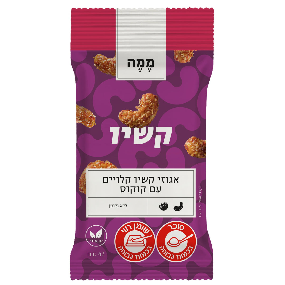 חטיף אגוזי קשיו קלויים עם קוקוס-ממה-פריקפוא