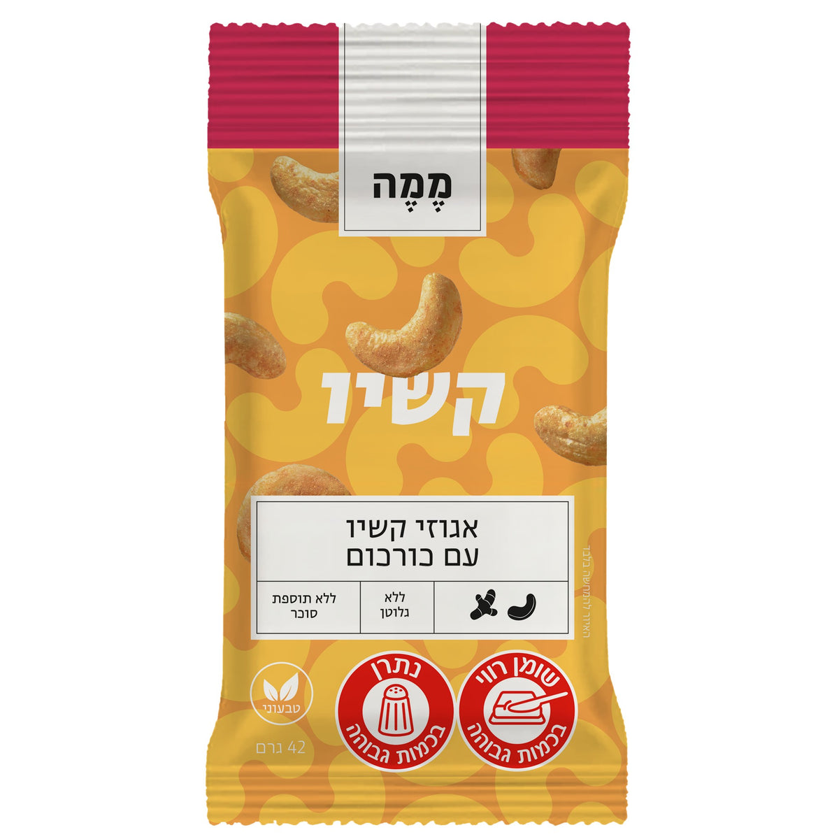 אגוזי קשיו עם כורכום-ממה-פריקפוא
