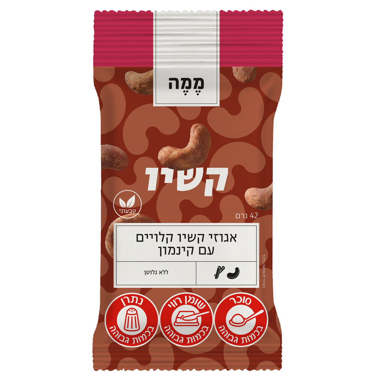 אגוזי קשיו קלויים עם קינמון-ממה-פריקפוא