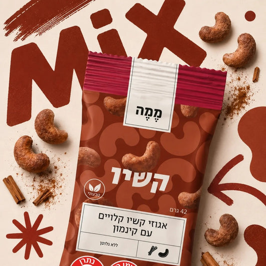 אגוזי קשיו קלויים עם קינמון