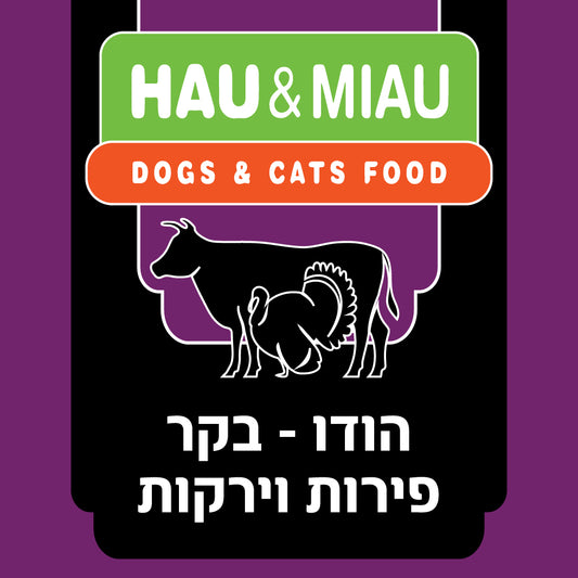 מתכון הודו בקר פירות וירקות | האו ומיאו - Hau&Miau - פריקפוא