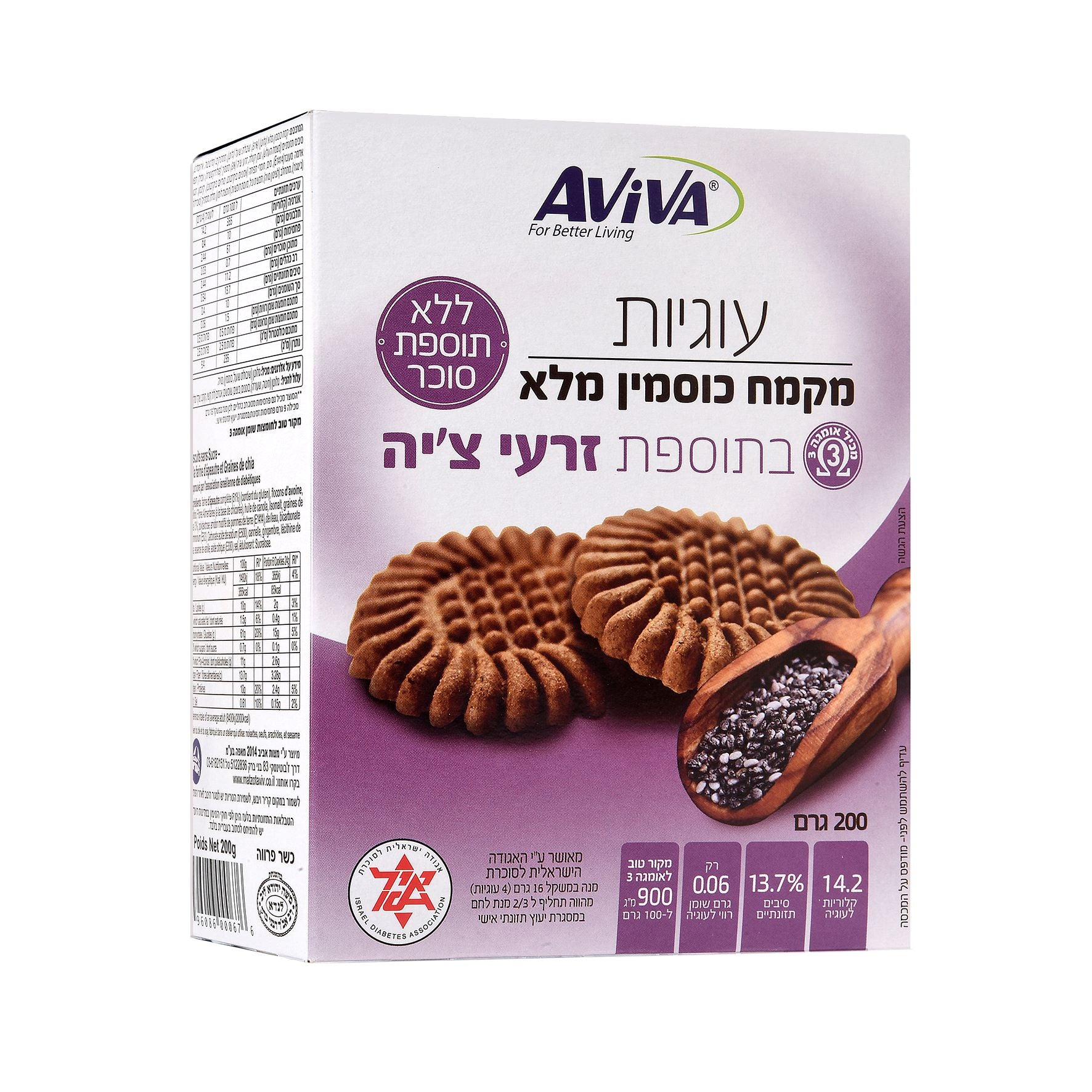 עוגיות כוסמין מלא בתוספת זרעי צ'יה ללא תוספת סוכר | אביבה - מצות אביב - פריקפוא