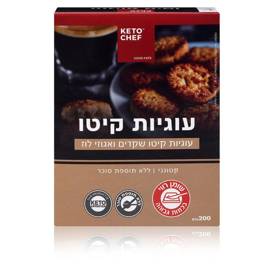 עוגיות קיטו שקדים ואגוזי לוז KETO COOKIES | קיטו שף - Keto Chef - פריקפוא