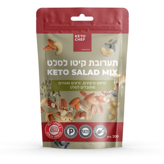 תערובת לסלט | קיטו שף - Keto Chef - פריקפוא