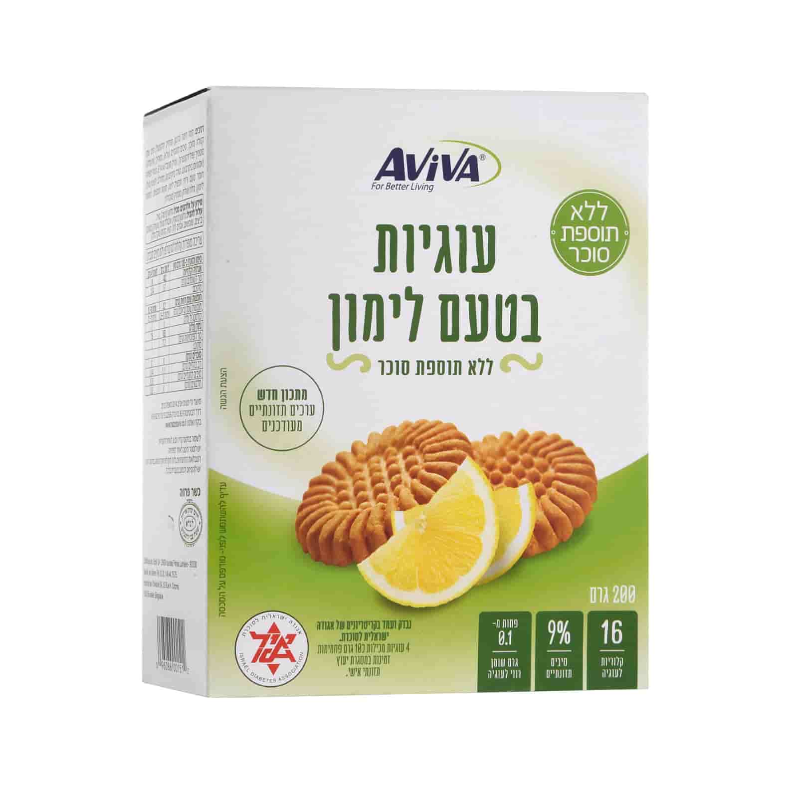עוגיות בטעם לימון ללא תוספת סוכר | אביבה - מצות אביב - פריקפוא