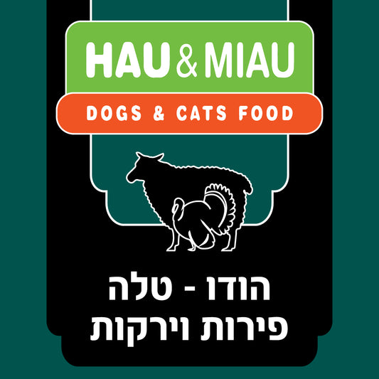 מתכון הודו טלה פירות וירקות | האו ומיאו - Hau&Miau - פריקפוא