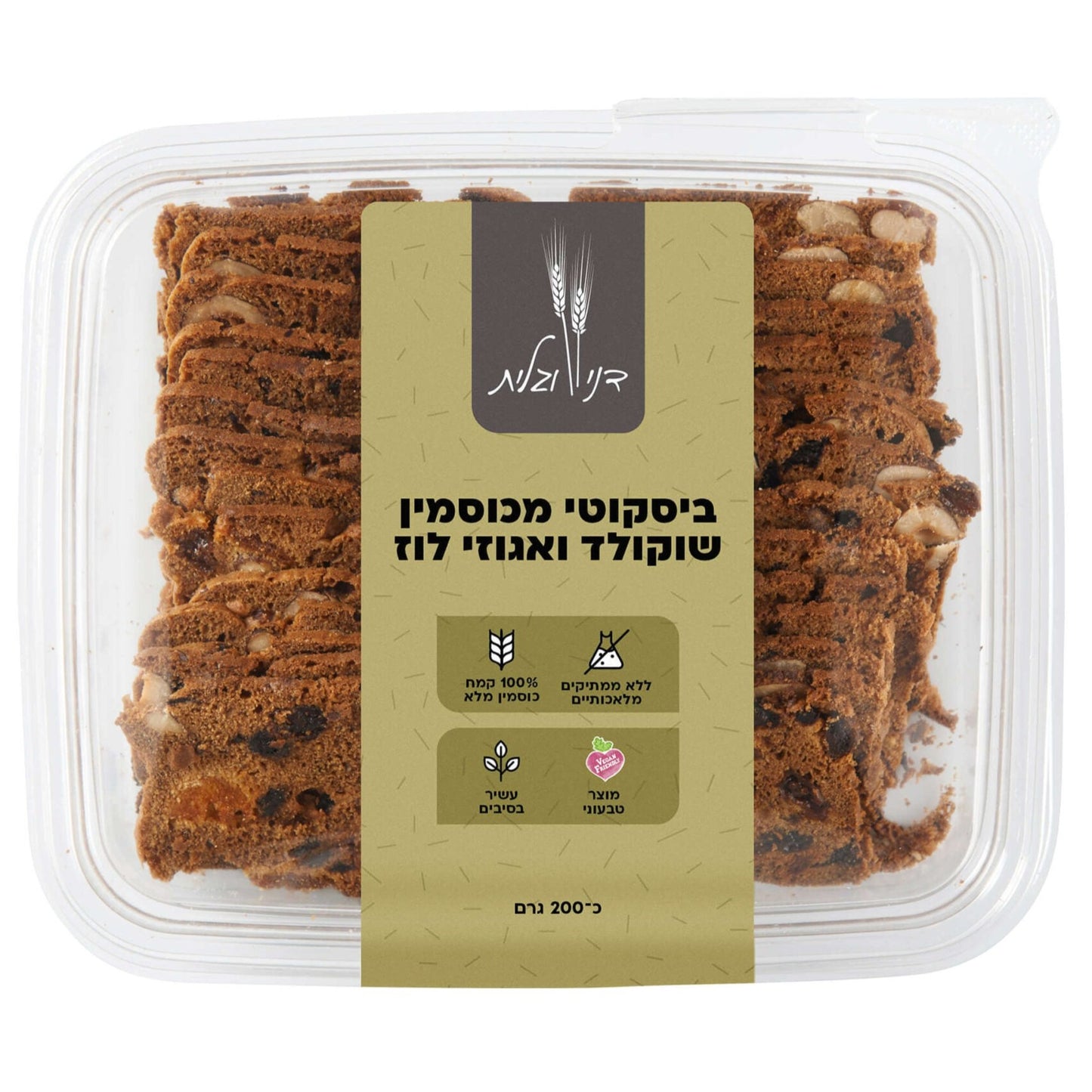 עוגיות ביסקוטי מכוסמין שוקולד ואגוזי לוז - דני וגלית - פריקפוא
