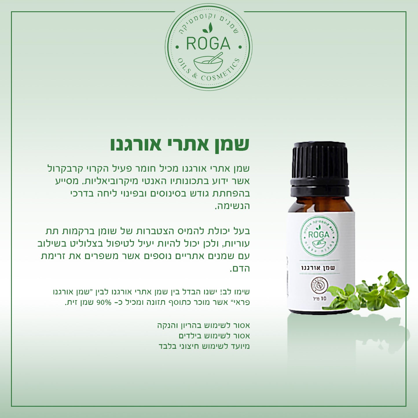 שמן אתרי אורגנו | רוגע - ROGA - פריקפוא
