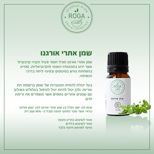 שמן אתרי אורגנו | רוגע - ROGA - פריקפוא