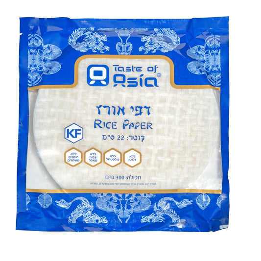 דפי אורז עגולים 22 ס"מ ללא גלוטן | טעמי אסיה - Taste of Asia - פריקפוא