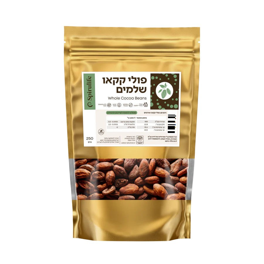 פולי קקאו שלמים נא אורגני | ספירולייף - Spirulife - פריקפוא