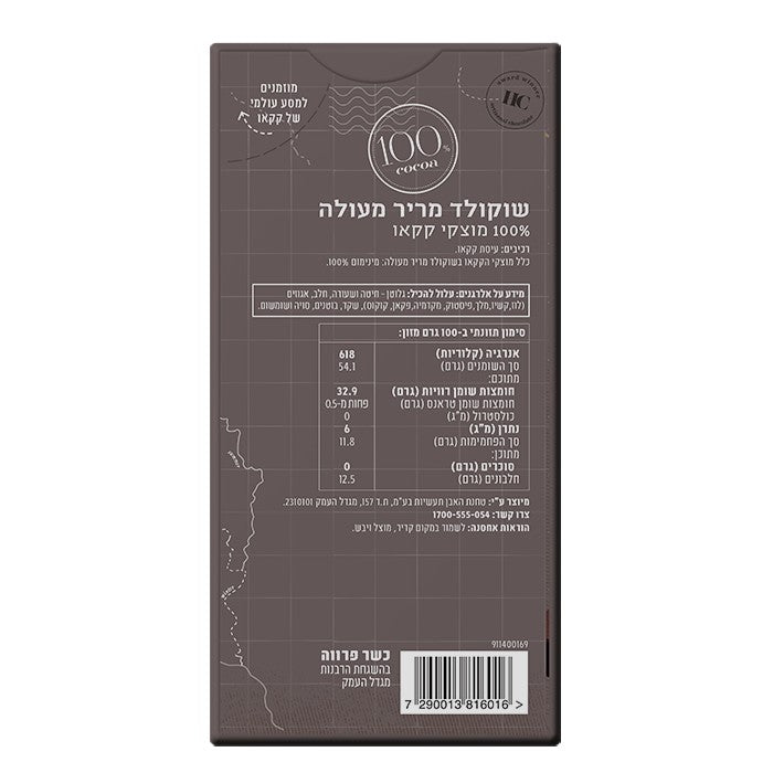 שוקולד מריר 100% קקאו | הולי קקאו - Holy Cacao - פריקפוא