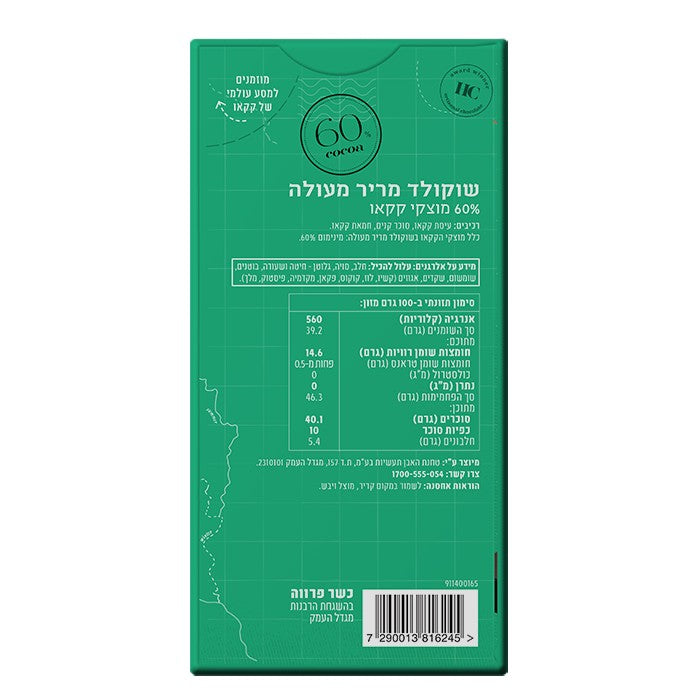 שוקולד מריר 60% קקאו | הולי קקאו - Holy Cacao - פריקפוא