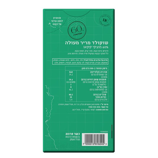 שוקולד מריר 60% קקאו | הולי קקאו - Holy Cacao - פריקפוא
