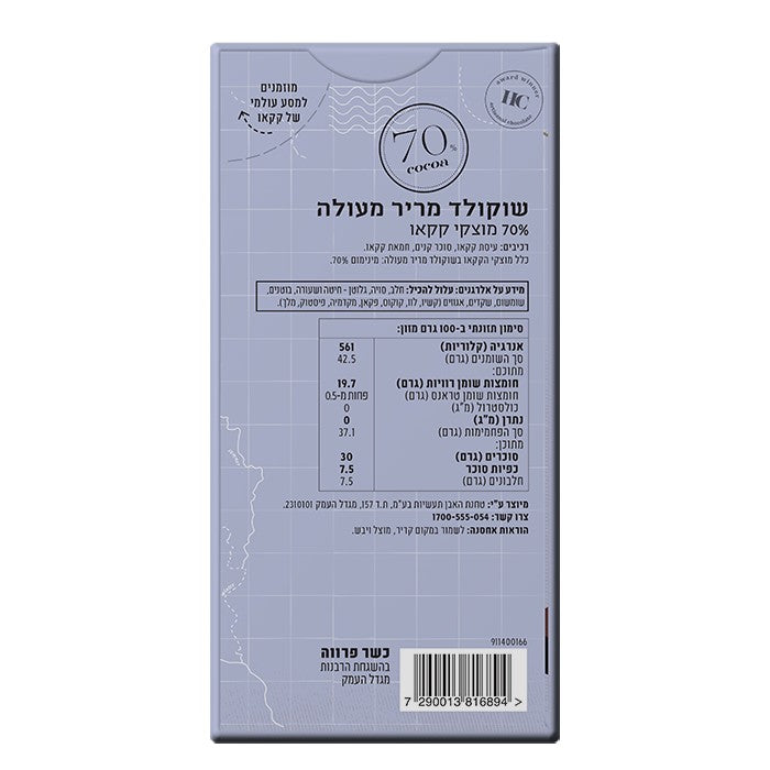 שוקולד מריר 70% קקאו | הולי קקאו - Holy Cacao - פריקפוא