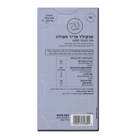 שוקולד מריר 70% קקאו | הולי קקאו - Holy Cacao - פריקפוא