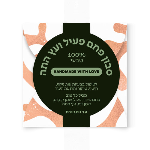 סבון פחם פעיל ועץ התה | ספירולייף-Spirulife-פריקפוא