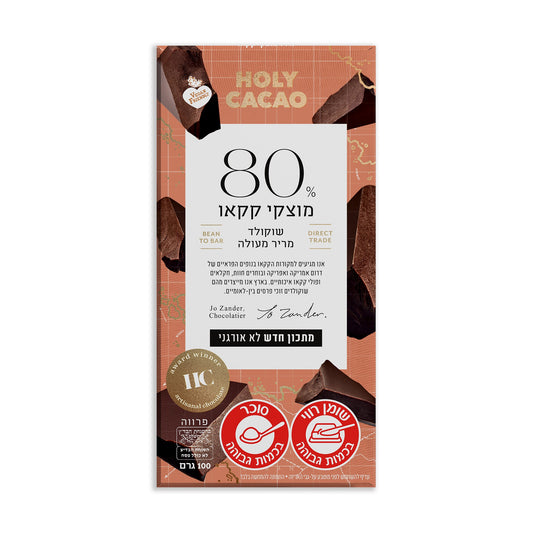 שוקולד מריר 80% קקאו | הולי קקאו - Holy Cacao - פריקפוא
