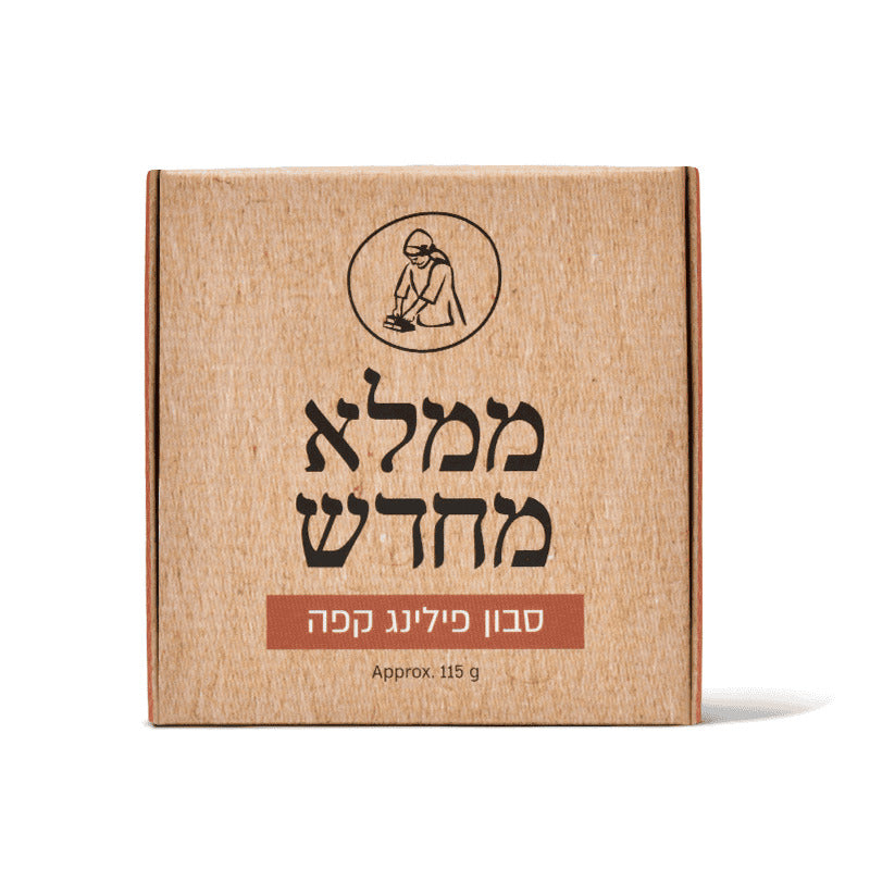 סבון טבעי פילינג קפה וקינמון - מיכל סבון טבעי - פריקפוא