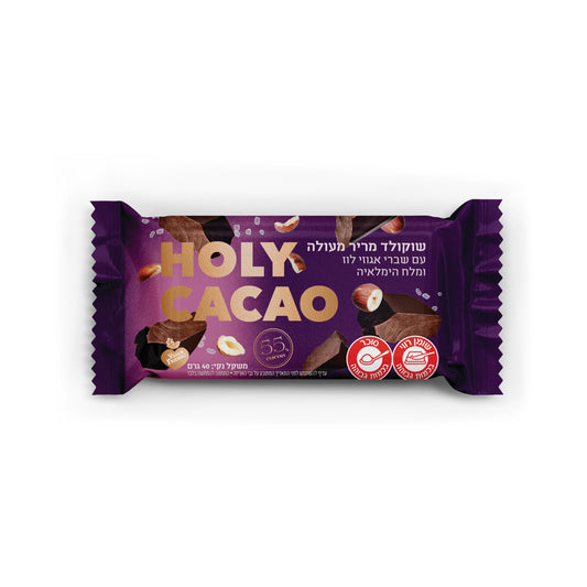 שוקולד מריר מעולה עם שברי אגוזי לוז ומלח הימלאיה | הולי קקאו - Holy Cacao - פריקפוא