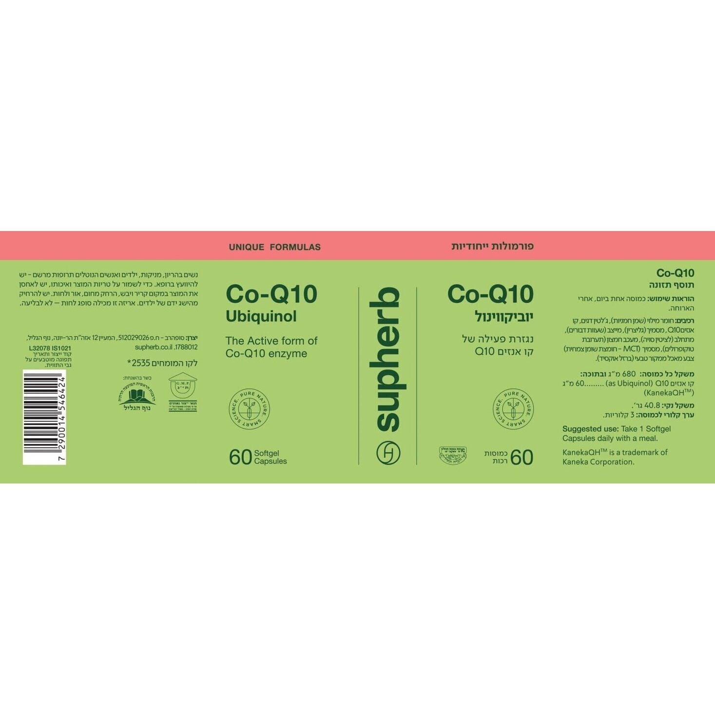 יוביקווינול Q10 קו אנזים 60 מ"ג | Co Q10 Soft gel | סופהרב - Supherb - פריקפוא