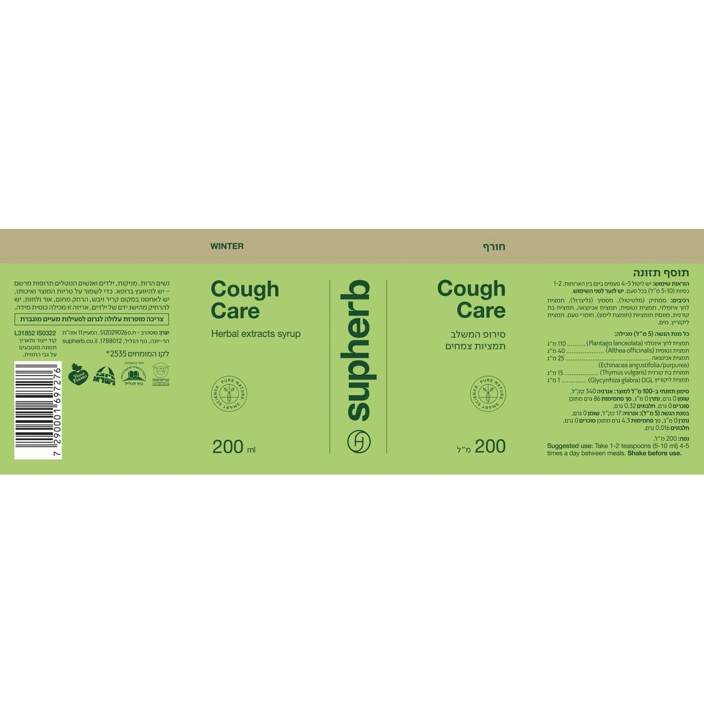 סירופ קאפ קר | Cough care | סופהרב - Supherb - פריקפוא