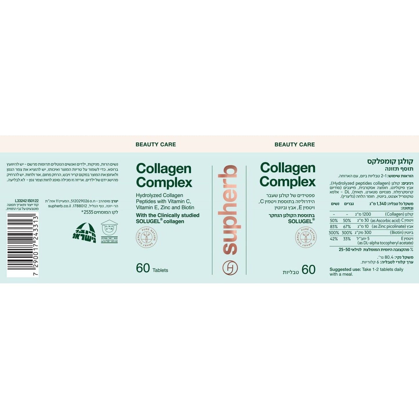 קולגן קומפלקס | Collagen complex | סופהרב - Supherb - פריקפוא