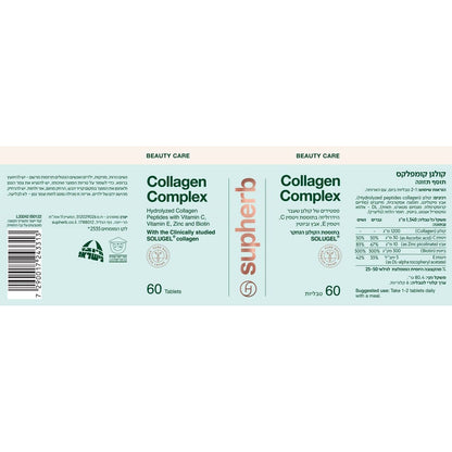קולגן קומפלקס | Collagen complex | סופהרב - Supherb - פריקפוא