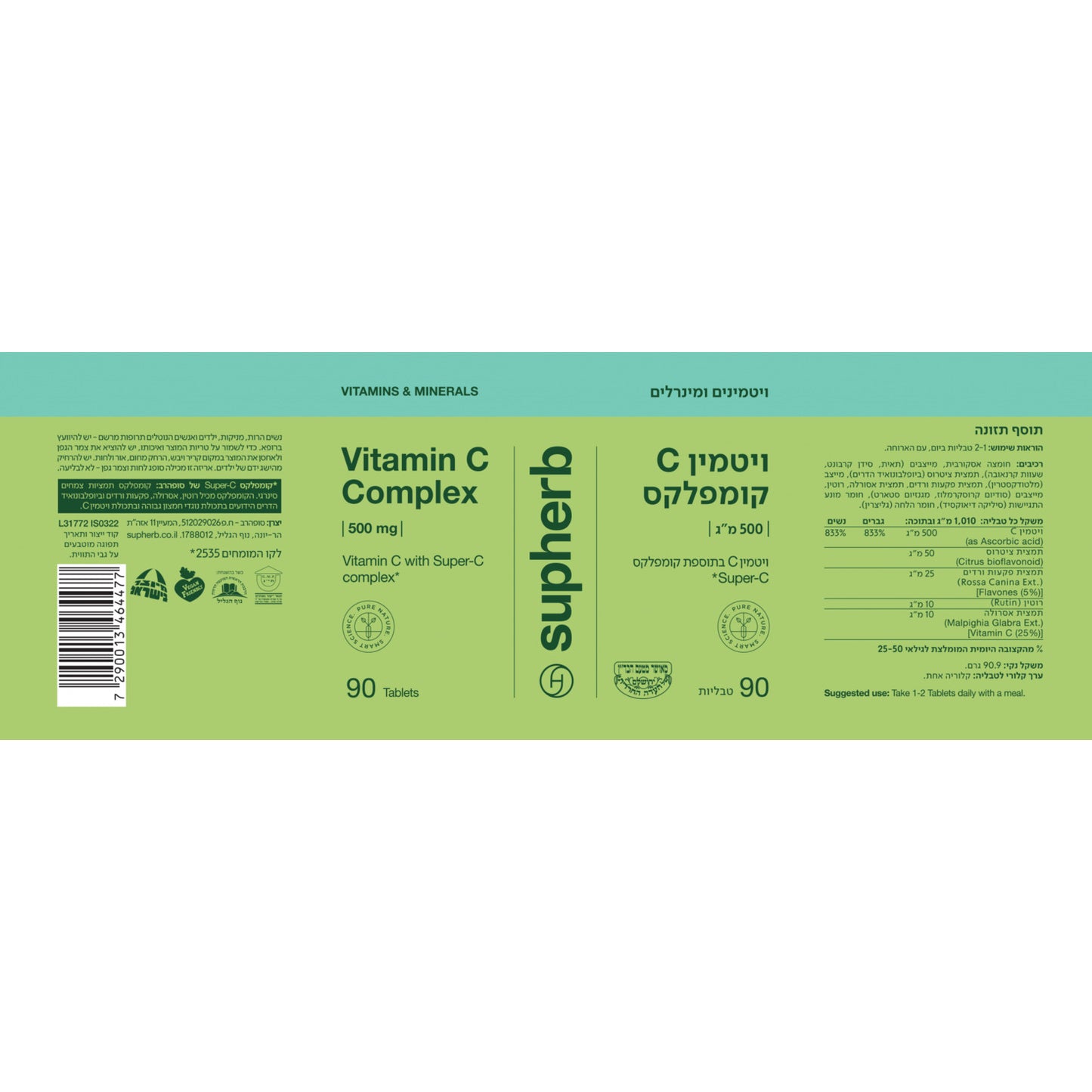 קומפלקס ויטמין C-500 מ"ג | Vitamin C 500 mg Complex | סופהרב - Supherb - פריקפוא