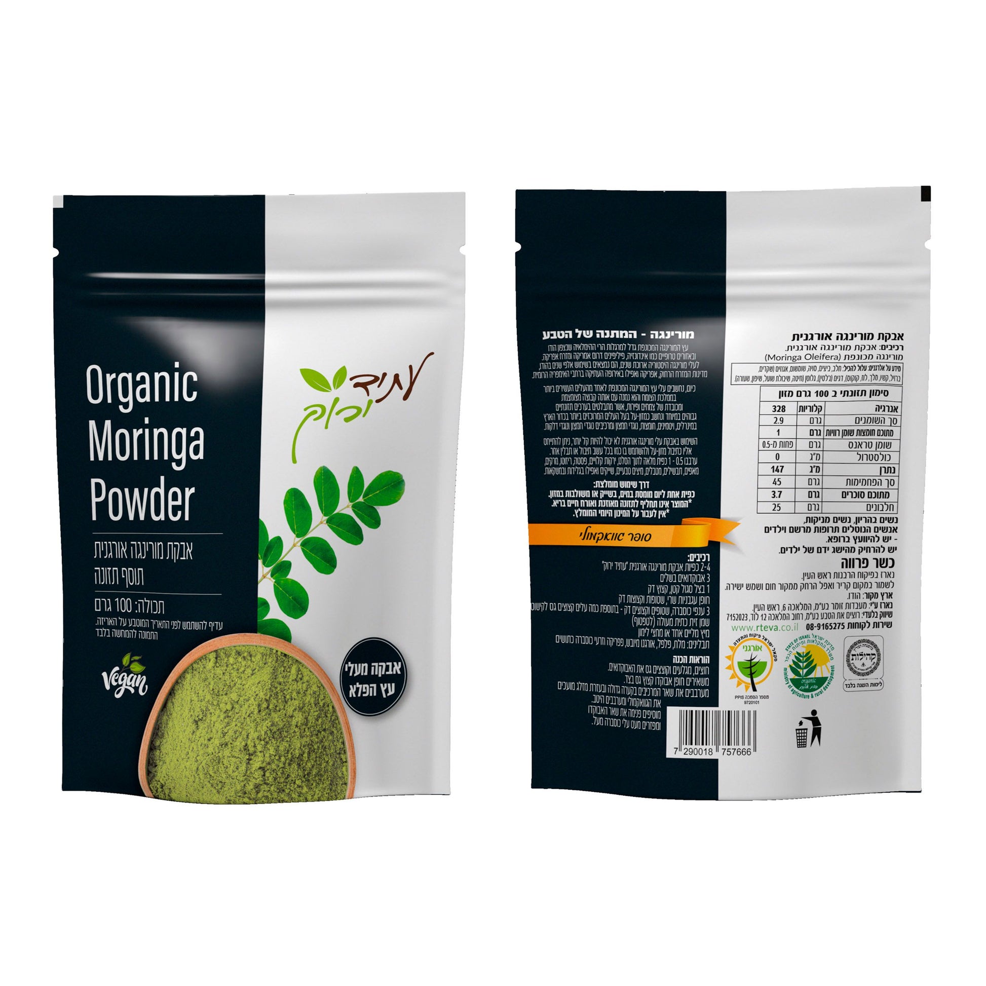 אבקת מורינגה אורגנית - עתיד ירוק - פריקפוא