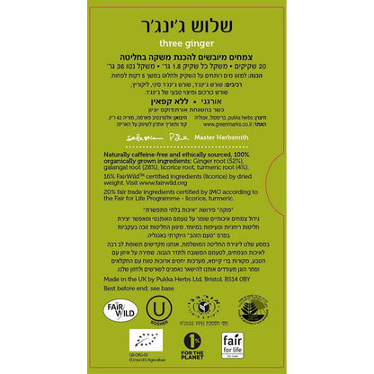 חליטת שלוש ג׳ינג׳ר | פוקה - Pukka - פריקפוא