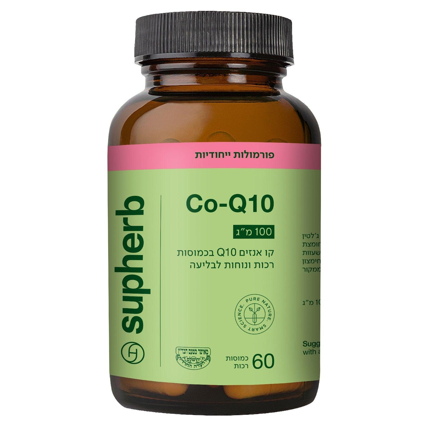 Q10 קו אנזים 100 מ"ג - שלישייה | Co Q10 Soft gel | סופהרב - Supherb - פריקפוא