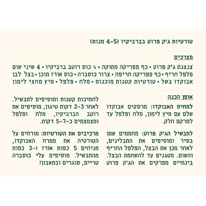 פרי הג'ק אורגני בצנצנת - מרום אורגניקס - פריקפוא
