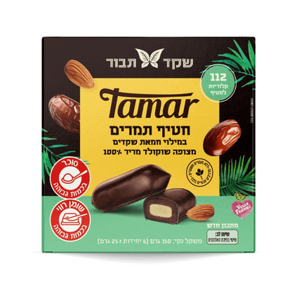 חטיפי תמר במילוי חמאת שקד בציפוי שוקולד 100% קקאו - שקד תבור - פריקפוא