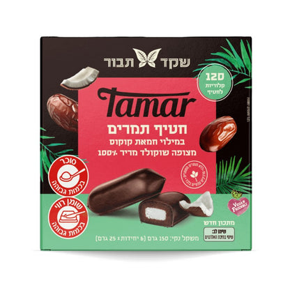 חטיפי תמר במילוי חמאת קוקוס בציפוי שוקולד 100% קקאו - שקד תבור - פריקפוא