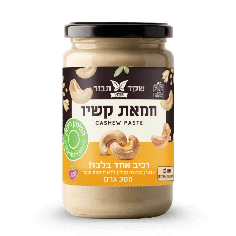 חמאת קשיו - שקד תבור - פריקפוא