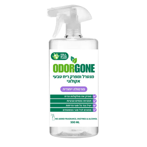 תרסיס מנטרל ומפרק ריח טבעי אודורגון - OdorGone | גרין לייף-Green Life-פריקפוא