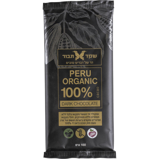 שוקולד מריר 100% אורגני PERU ORGANIC - שקד תבור - פריקפוא