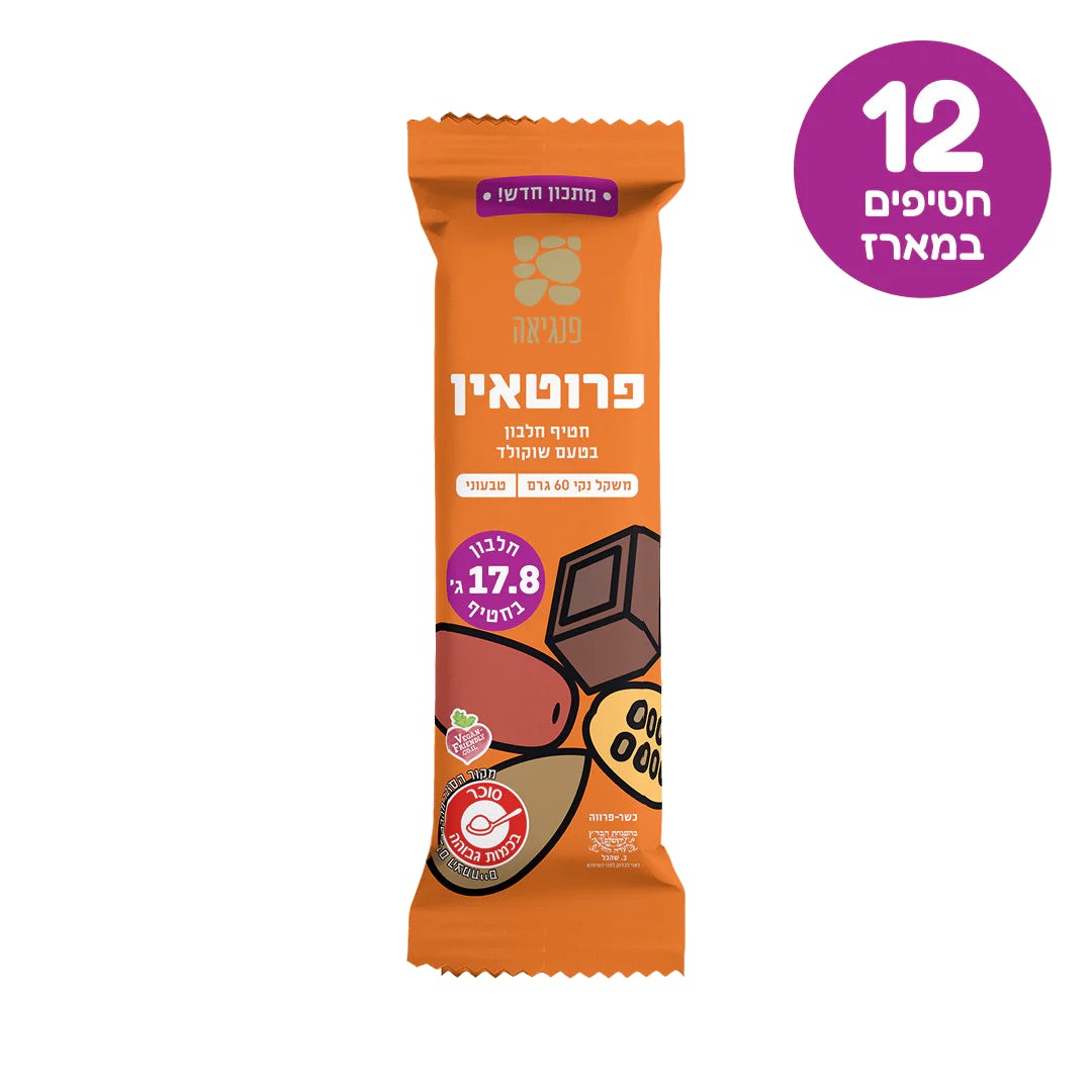 חטיפי חלבון בטעם שוקולד | פנגיאה - Pangaea - פריקפוא