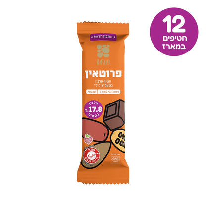 חטיפי חלבון בטעם שוקולד | פנגיאה - Pangaea - פריקפוא