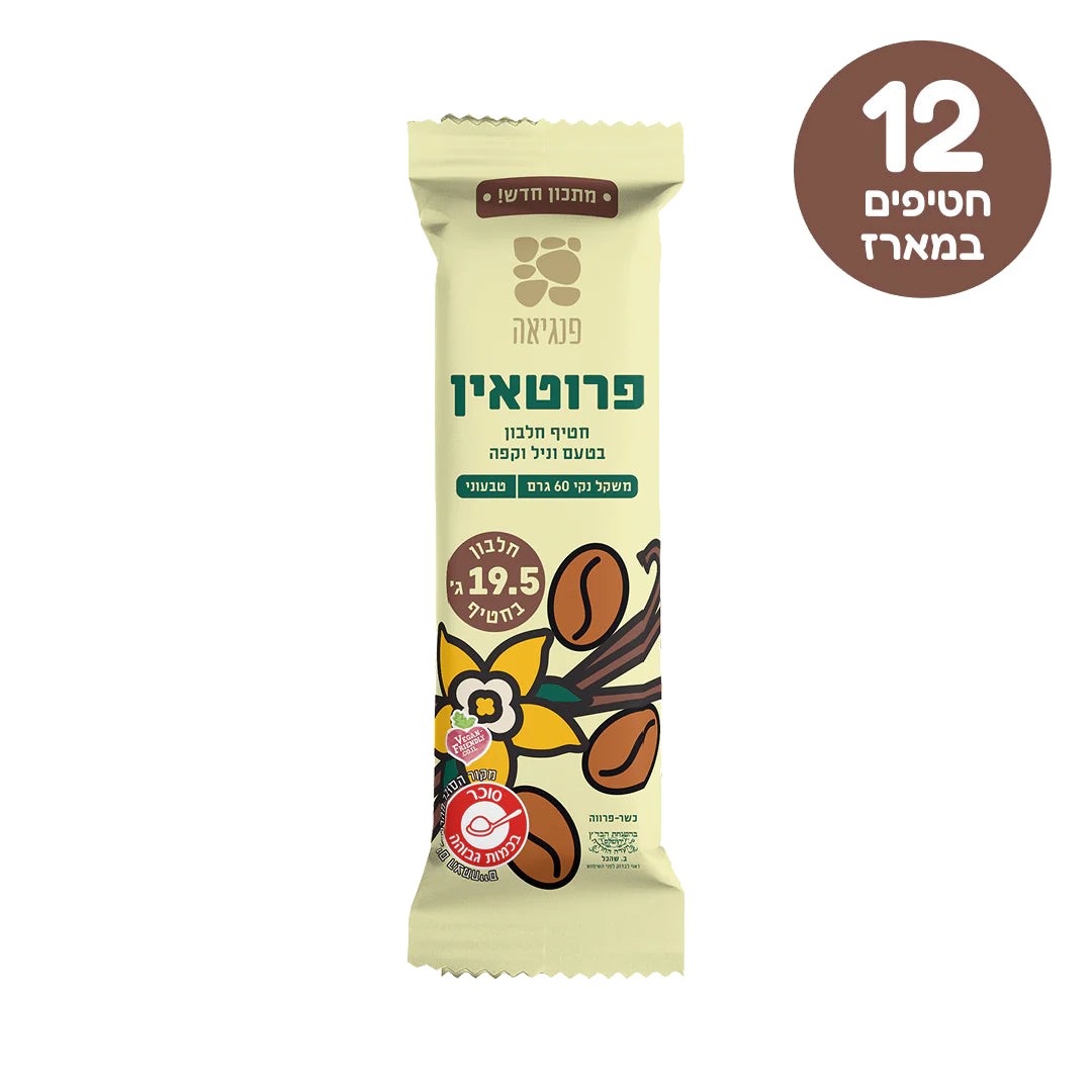 חטיפי חלבון בטעם וניל וקפה | פנגיאה - Pangaea - פריקפוא