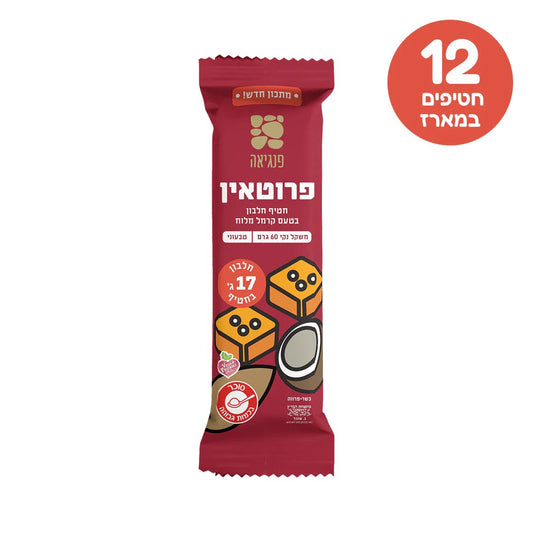 חטיפי חלבון בטעם קרמל מלוח | פנגיאה - Pangaea - פריקפוא