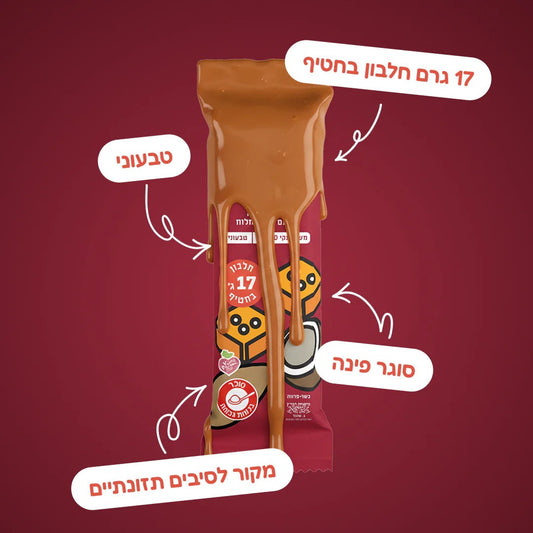 חטיפי חלבון בטעם קרמל מלוח | פנגיאה - Pangaea - פריקפוא