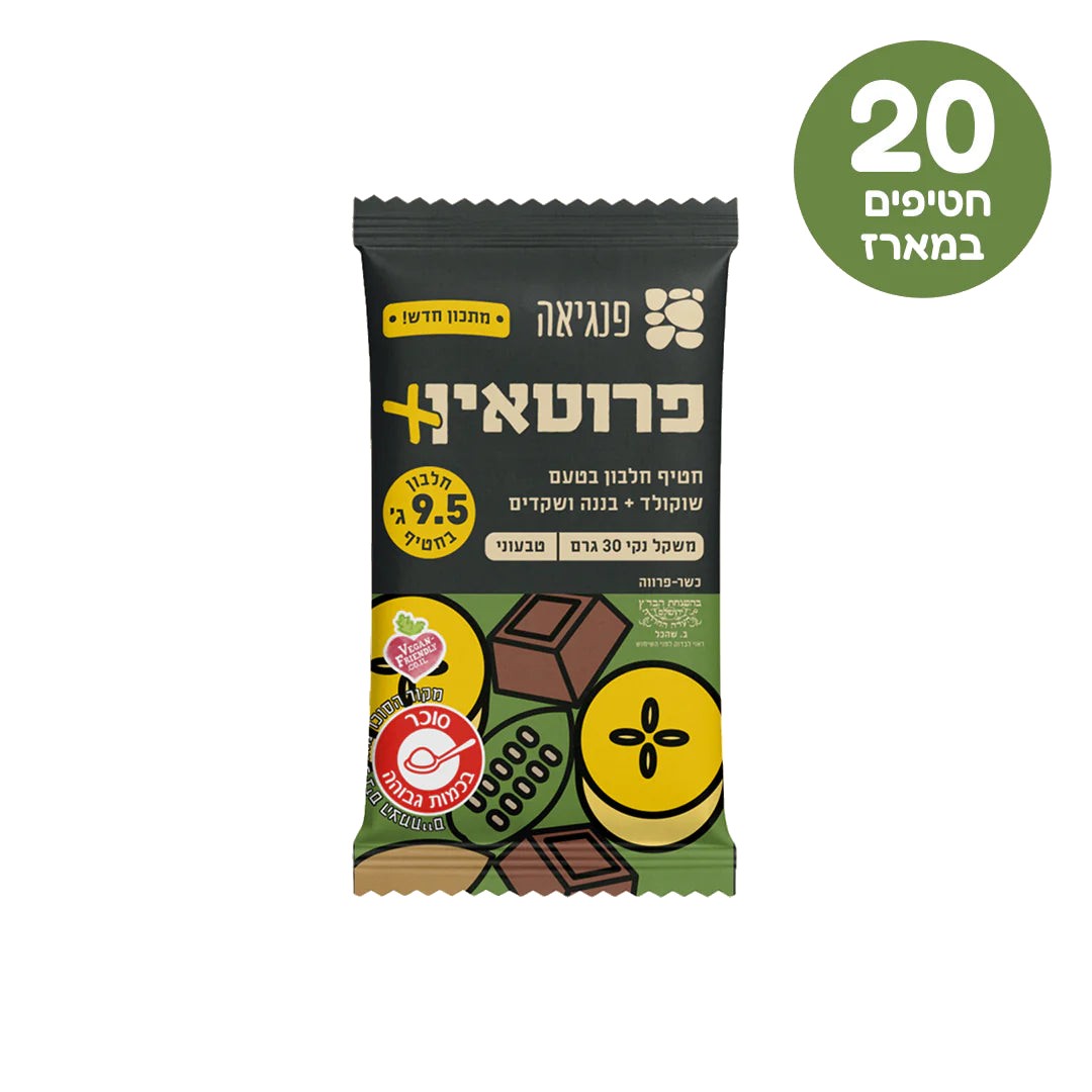 חטיפי חלבון בטעם שוקולד בננה ושקדים | פנגיאה - Pangaea - פריקפוא