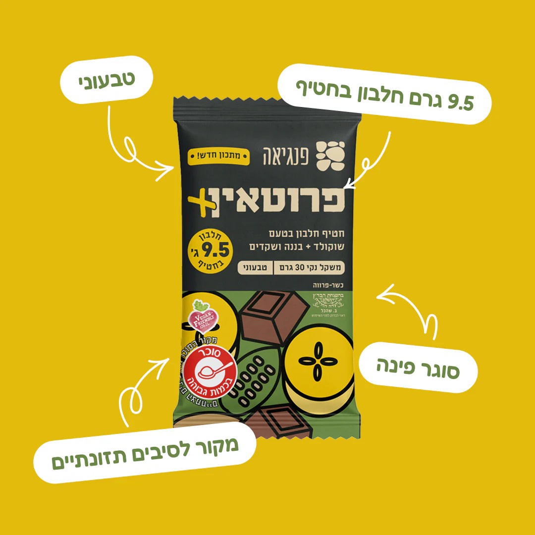 חטיפי חלבון בטעם שוקולד בננה ושקדים | פנגיאה - Pangaea - פריקפוא