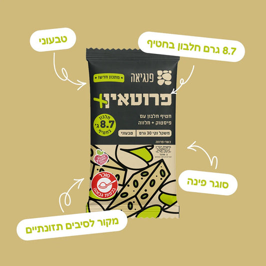 חטיפי חלבון עם פיסטוק וחלווה | פנגיאה - Pangaea - פריקפוא