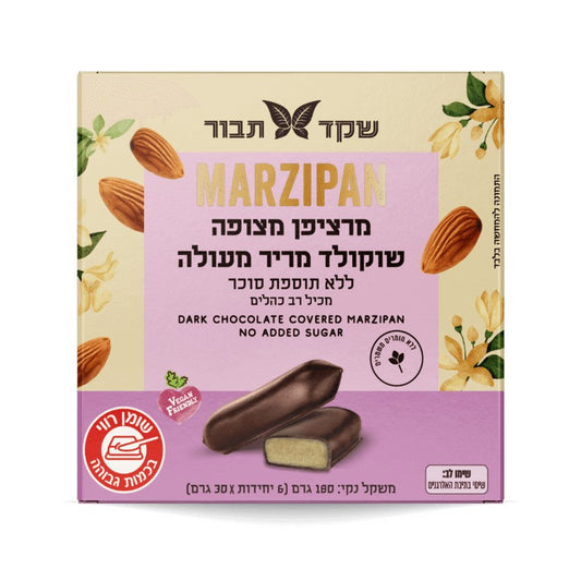 מרציפן מצופה שוקולד מריר ללא תוספת סוכר - שקד תבור - פריקפוא